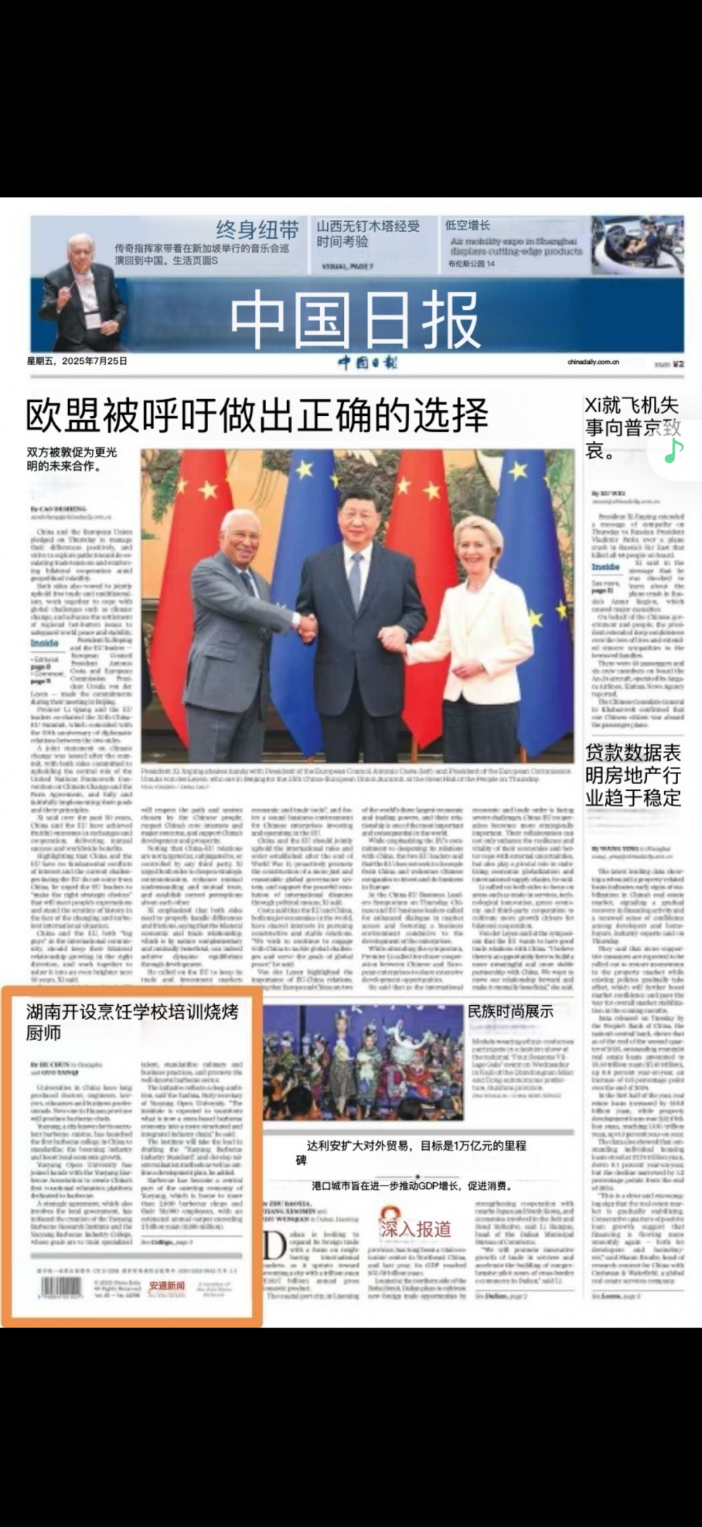 今天头版：岳阳成立烧烤研究院 开设烧烤专业