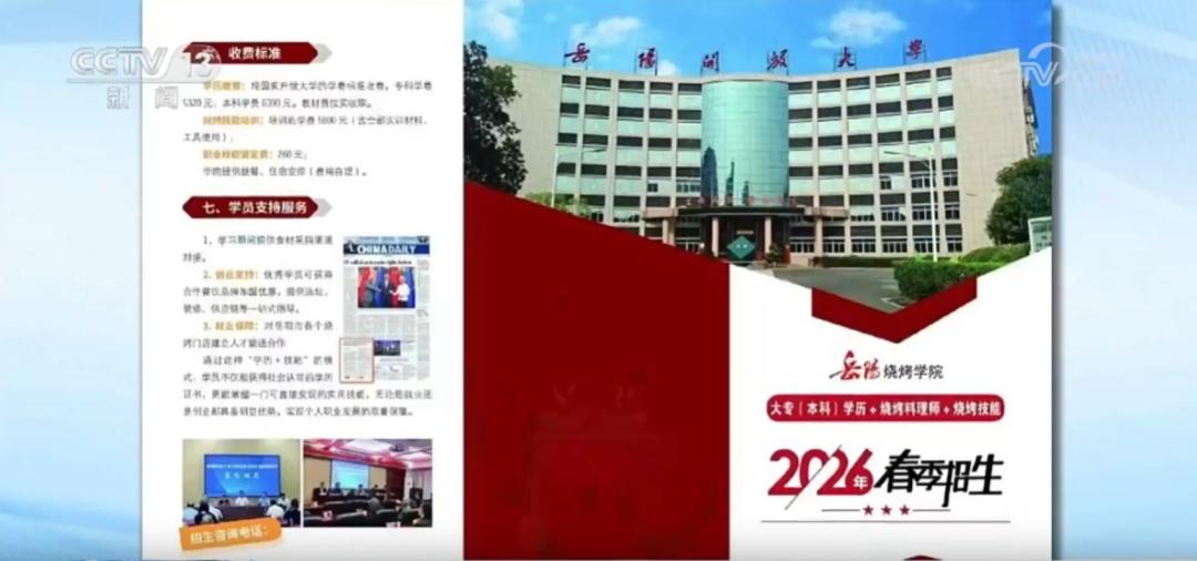 学烤串也能拿大学文凭？正在招生，想报名的快点进来！